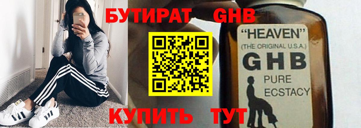 Бутират оксибутират  Вход с VPN  Бутират  Алапаевск 