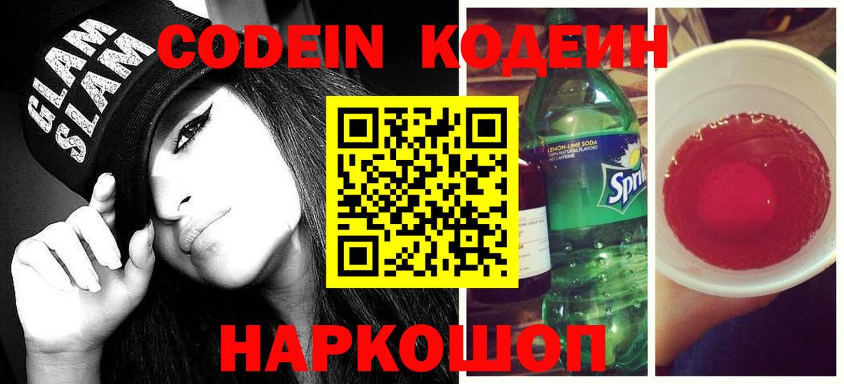 Кодеин напиток Lean (лин)  Codein напиток Lean (лин)  Вход с VPN  Алапаевск 