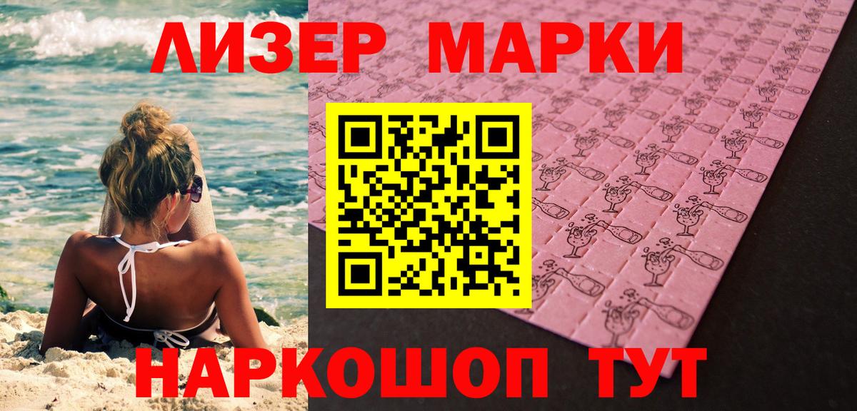 Наркотические марки 1,5мг Алапаевск